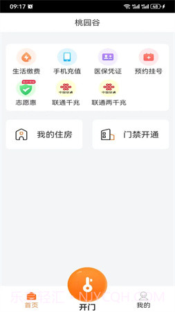 桃园谷2026最新版v1.3.4截图