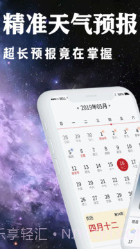 天气日历黄历查询官网版v6.0.650截图