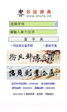 书法宝典官方版v1.40截图