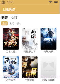 日山阅读V1.0.19截图