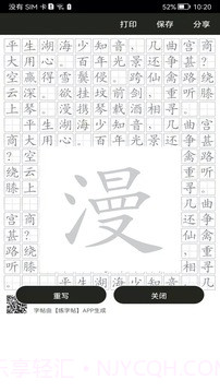 钢笔练字帖无会员v1.5.4截图