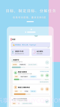 做个目标无会员v1.3.1截图