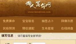 懒人算命V1.16截图