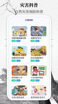 地震速报网v3.5.356截图