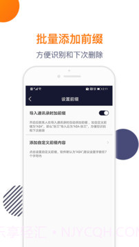 导入电话本手机版v1.3.6截图