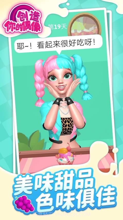 创造你的偶像去更新版v1.1.9截图