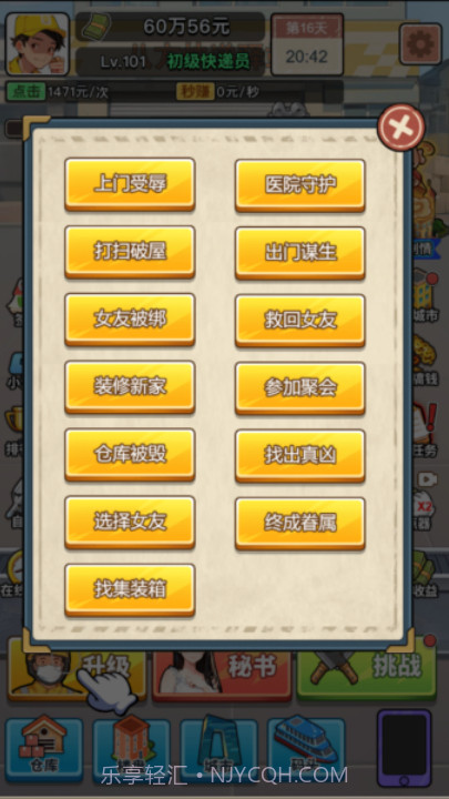 我的快递人生免广告版1.0截图