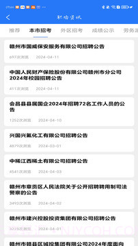 赣州人事人才网全新版本v2.0.4截图