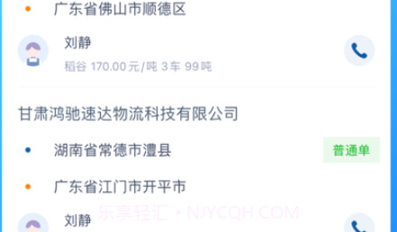运力驰司机端v1.3.22截图