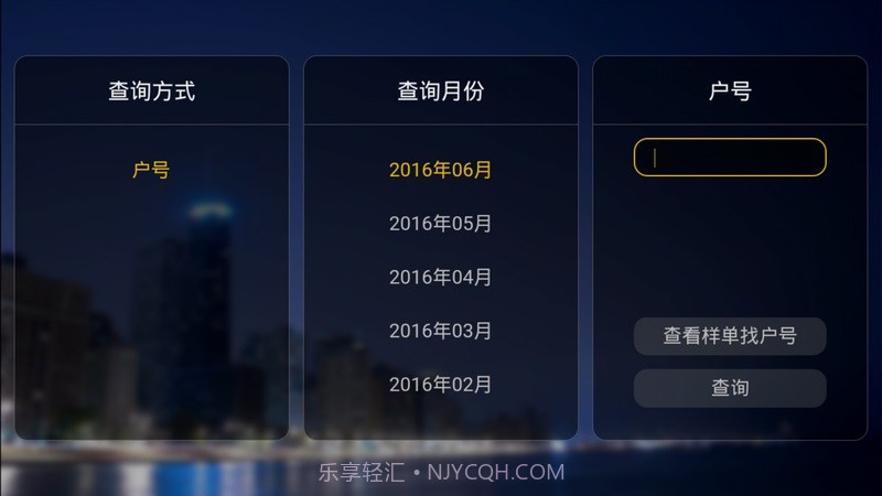 生活缴费APP1.6截图