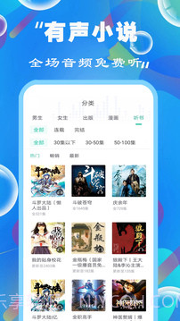 免费听书小说全集官方版v106.0截图