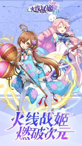 火线战姬福利版经典版v1.7.24截图