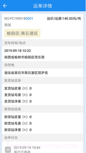 中泰易通司机版(中泰易通无车承运司机)V1.1.6 安卓免费版V1.1.19截图