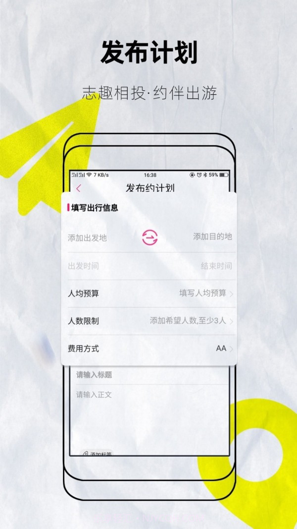 约伴出行v3.5.23截图
