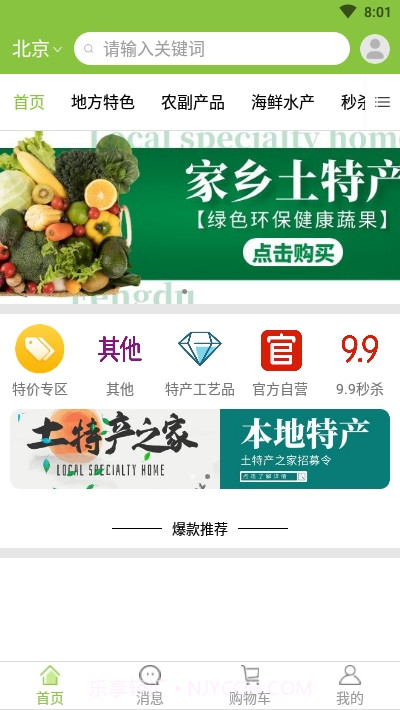 土特产之家1.17截图