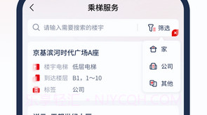 自动乘梯v1.0.19截图