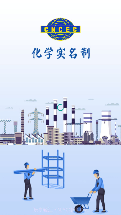 化学实名1.18截图