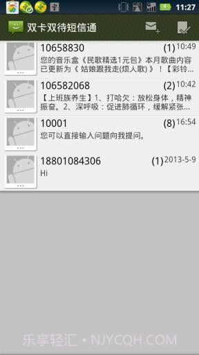 双卡双待短信通1.9.17截图
