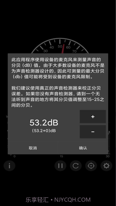 声音检测器appv1.19截图