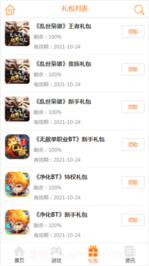 久嗨游戏2.17截图