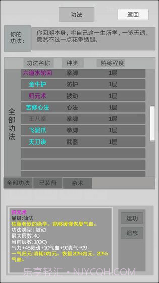 异世修真人20231.11截图