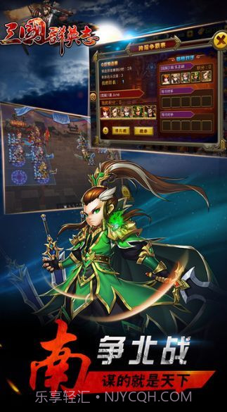 三国群英志版v18.36截图
