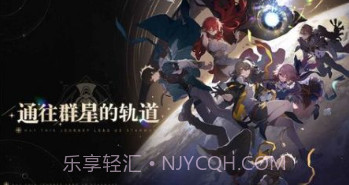 崩铁云游戏v1.3.19截图