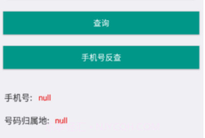 q绑查询手机号免费v1.15截图
