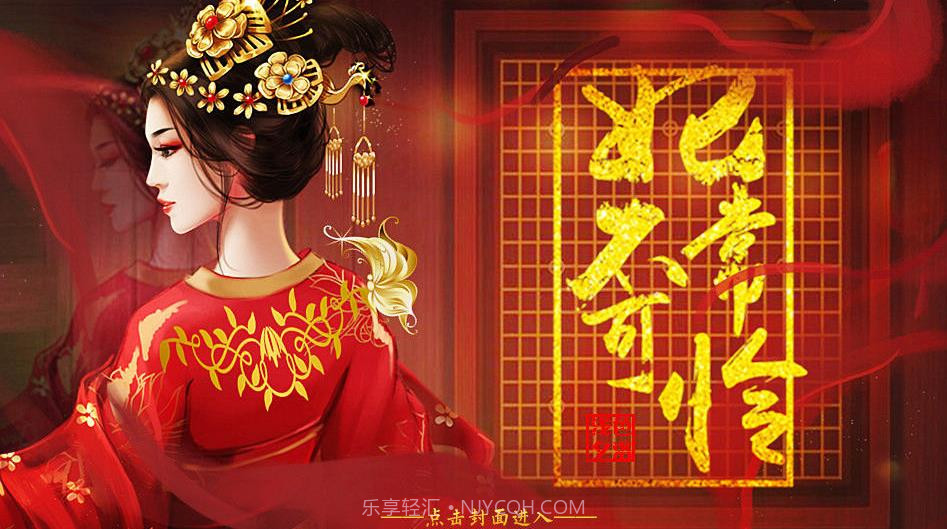 妃常不可怜0.0.12截图