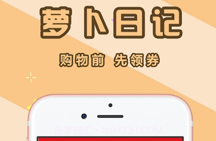 萝卜日记v1.3.24截图