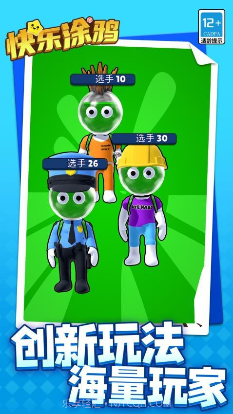 快乐涂鸦国际版v1.1.6截图