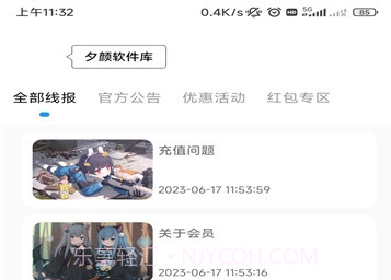 夕颜软件库v10.18截图