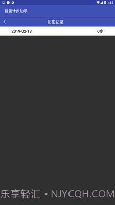 智能计步助手2.3.18截图