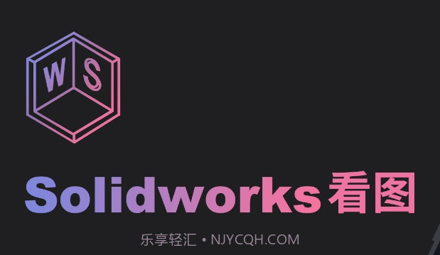 solidworks看图v1.19截图
