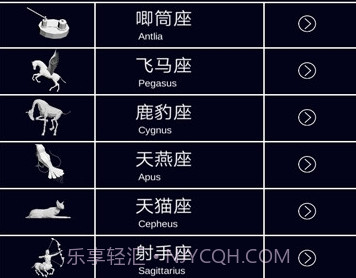 AR星座软件v2.3.25截图
