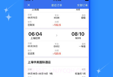 天旅商旅v2.17截图