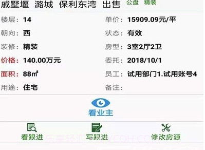 68房产网房源管理系统(房源管理助手)V2.8.2 安卓最新版V2.8.18截图
