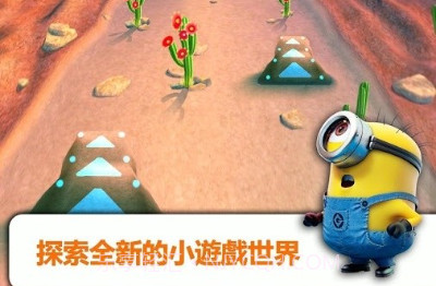 奔跑吧小黄人v1.1.21截图