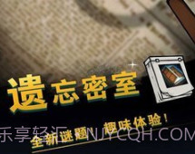 遗忘密室v1.5v1.3.4.16截图