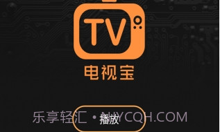 电视宝v4.4.16截图