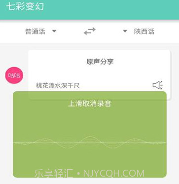方言有道翻译v3.10.31截图