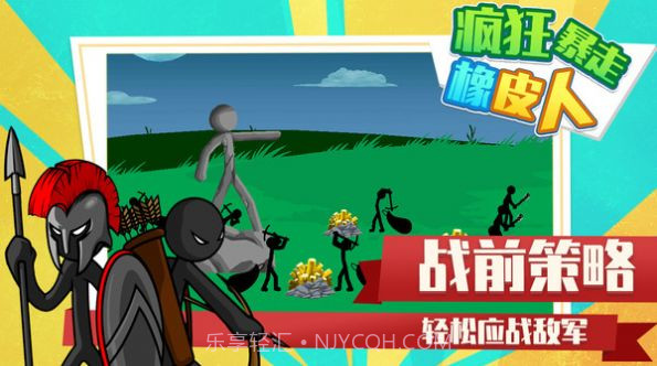 疯狂暴走橡皮人v1.0.18截图