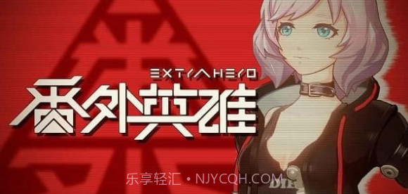 番外英雄v1.18截图