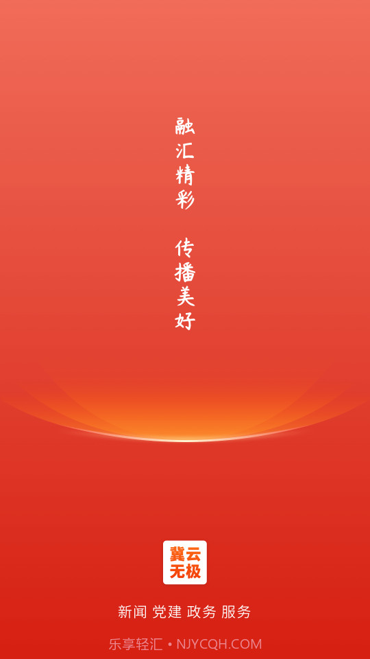 冀云无极1.6.10截图