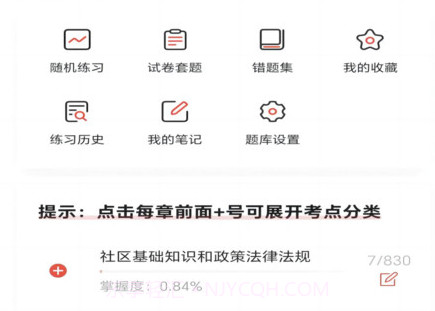 厚职题库v1.0.20截图