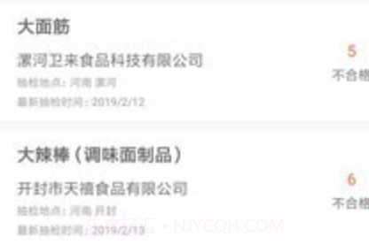 食安侠v1.3.23截图