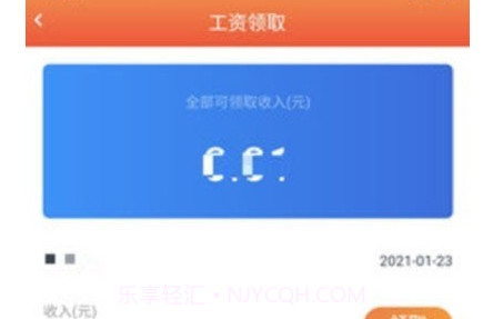 闪薪薪v1.22截图