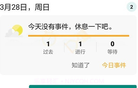 微驰倒计时v20210521鐎瑰宕渧1.19截图