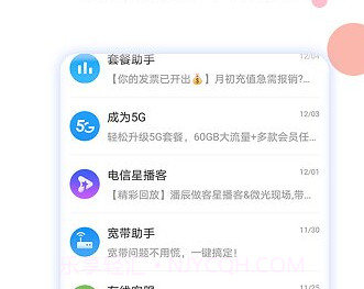 山东电信网上营业厅v9.3.18截图