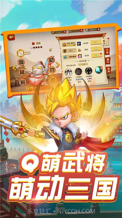 三国Q传v1.0.20截图